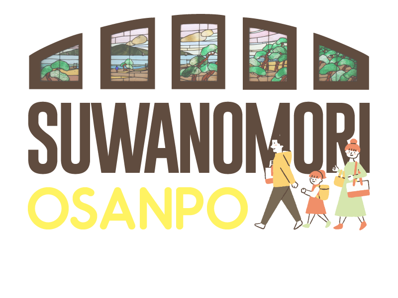 諏訪森お散歩はしご酒